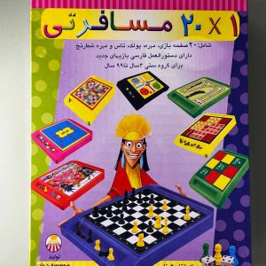 ۲۰ بازی جوان