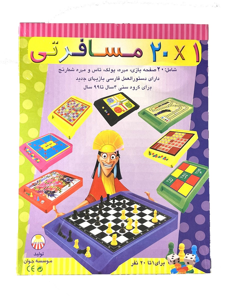بازی فکری ۲۰ بازی جوان