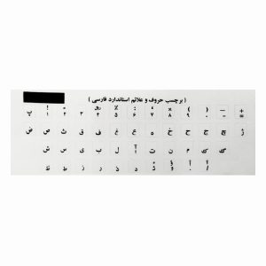 برچسب صفحه کلید ساده با فونت مشکی