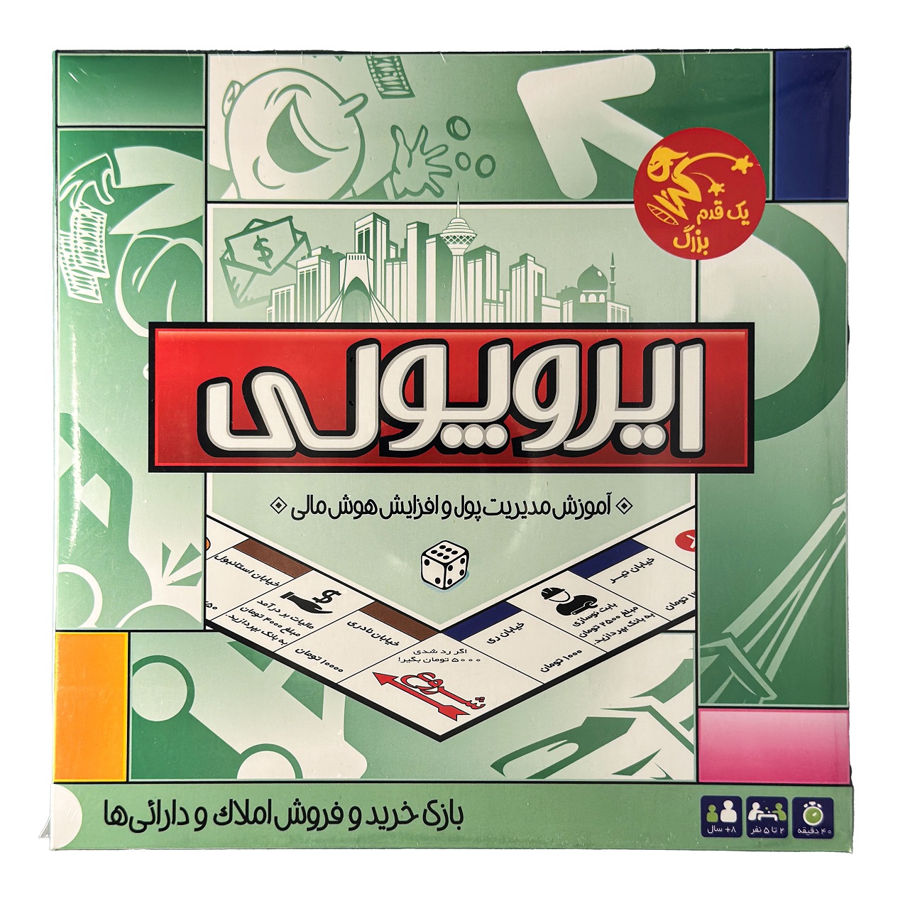 بازی فکری ایروپولی