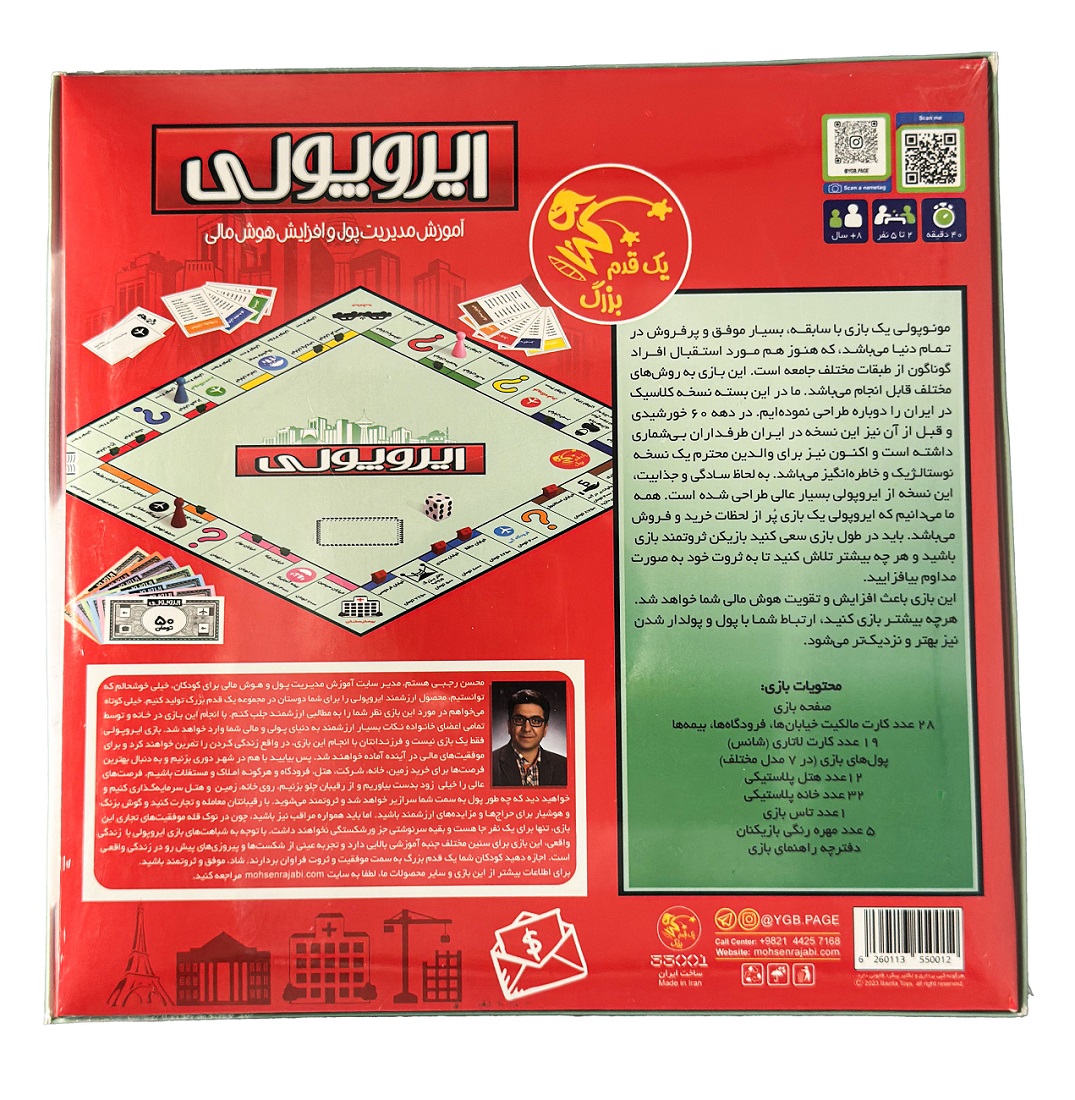 بازی فکری ایروپولی