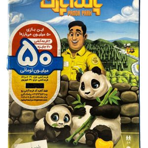 بازی فکری پاندا پارک