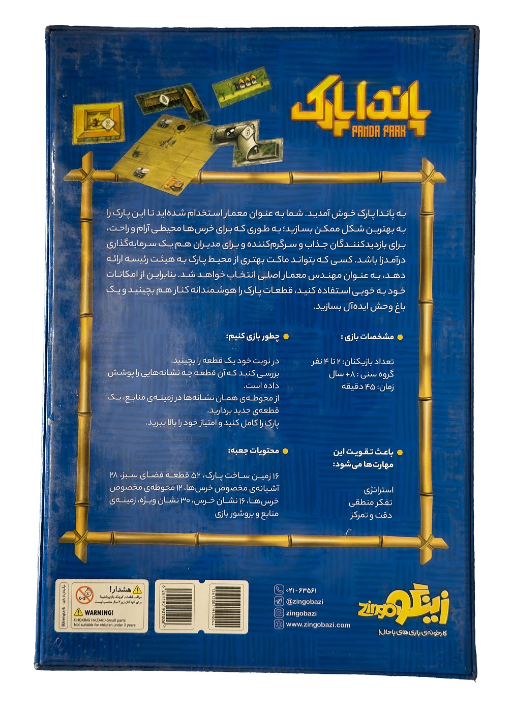 بازی فکری پاندا پارک