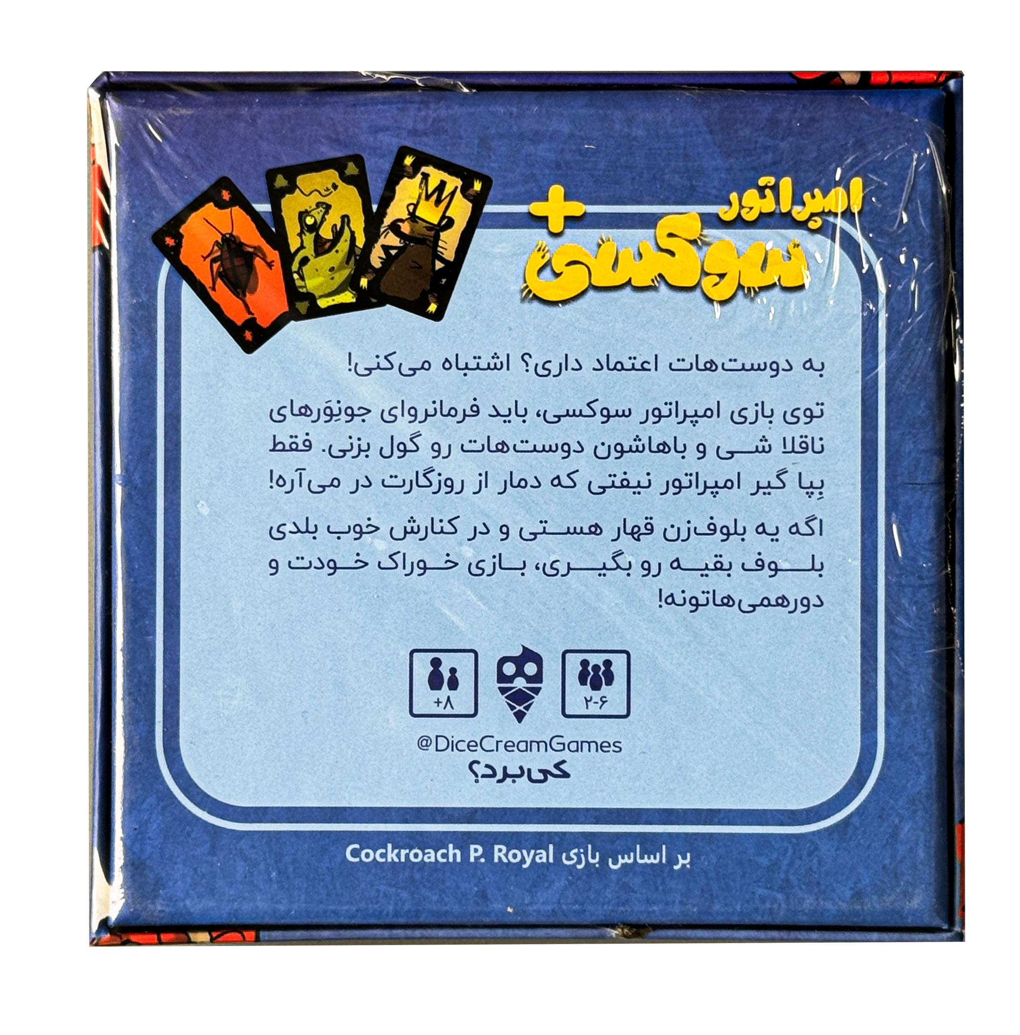 بازی فکری امپراتور سوکسی