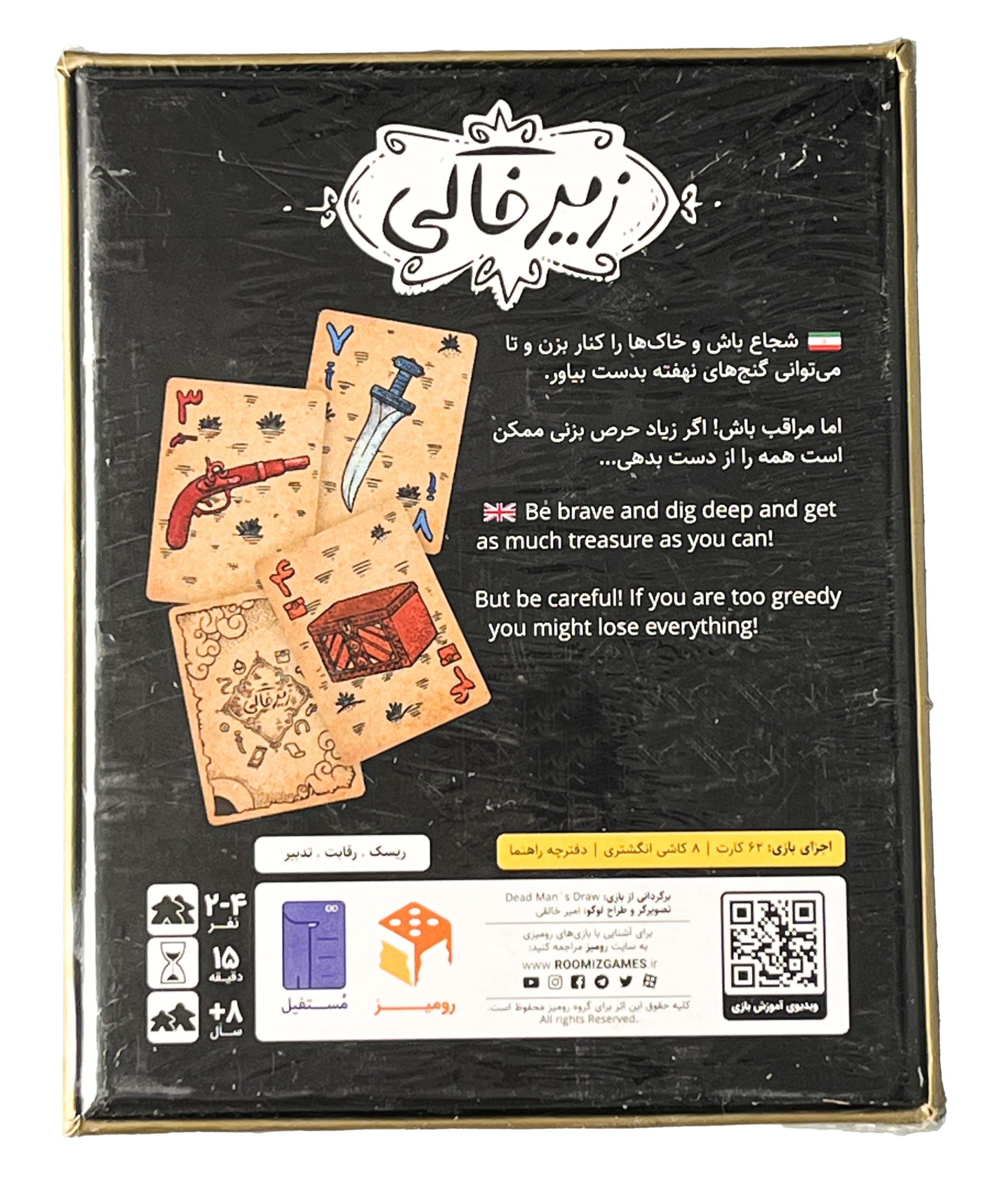 بازی فکری زیر خاکی