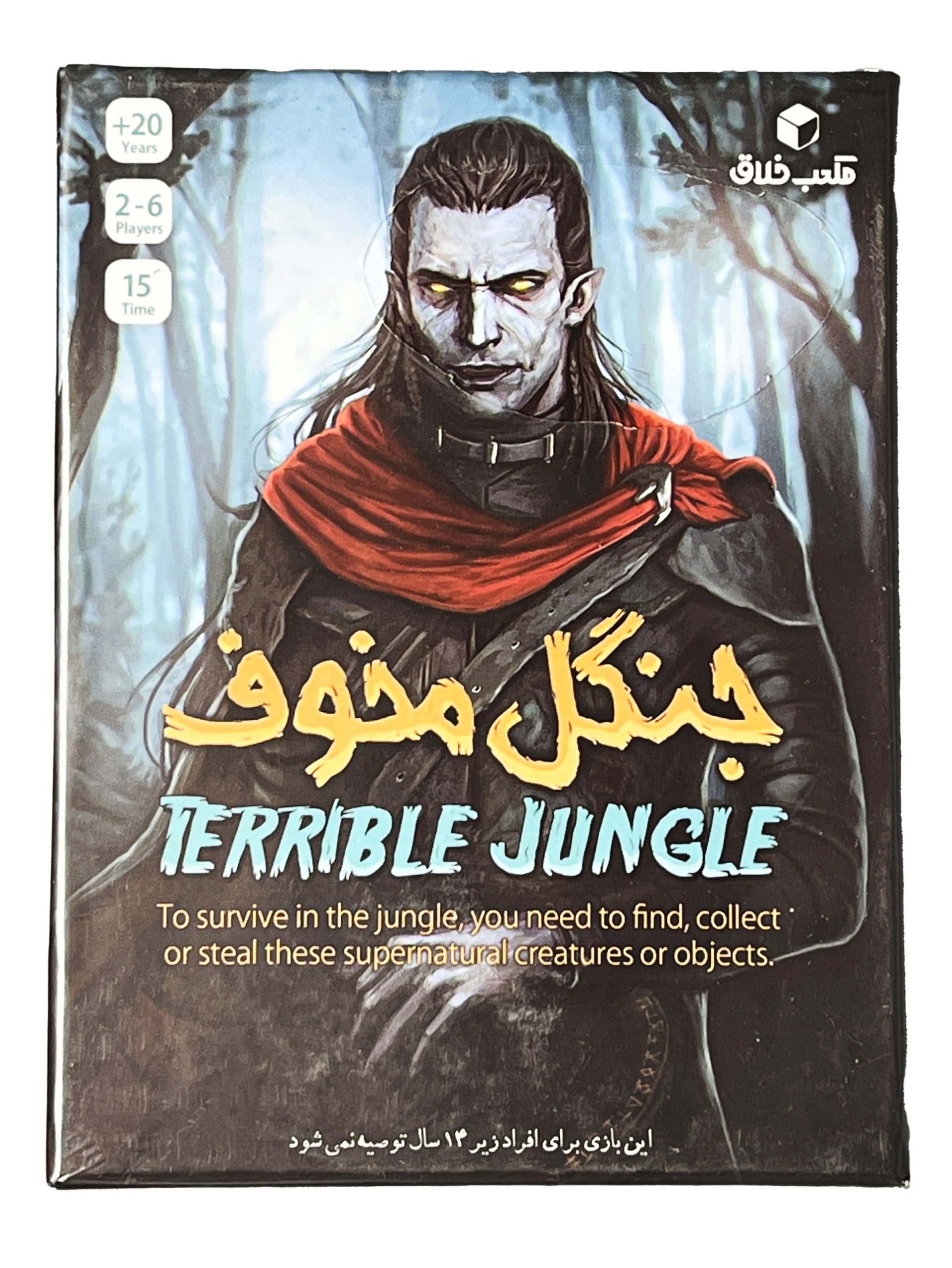 بازی فکری جنگل مخوف