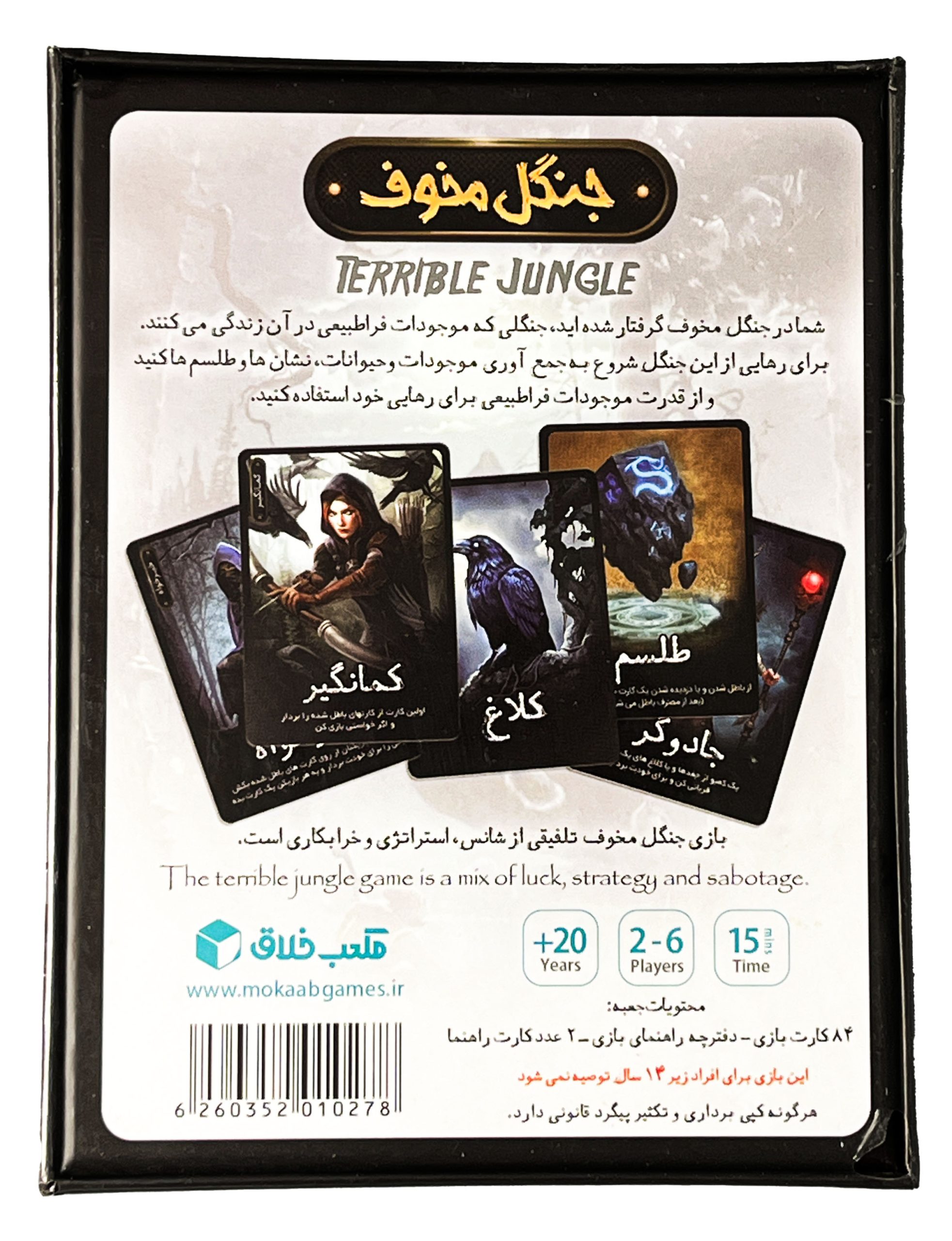 بازی فکری جنگل مخوف