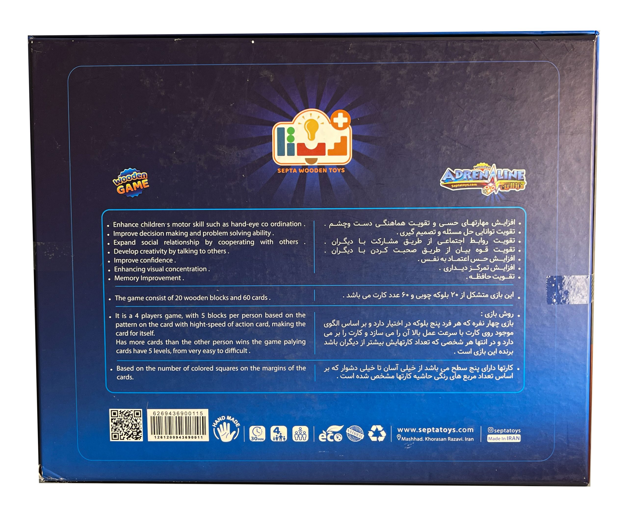 بازی فکری آدرنالین