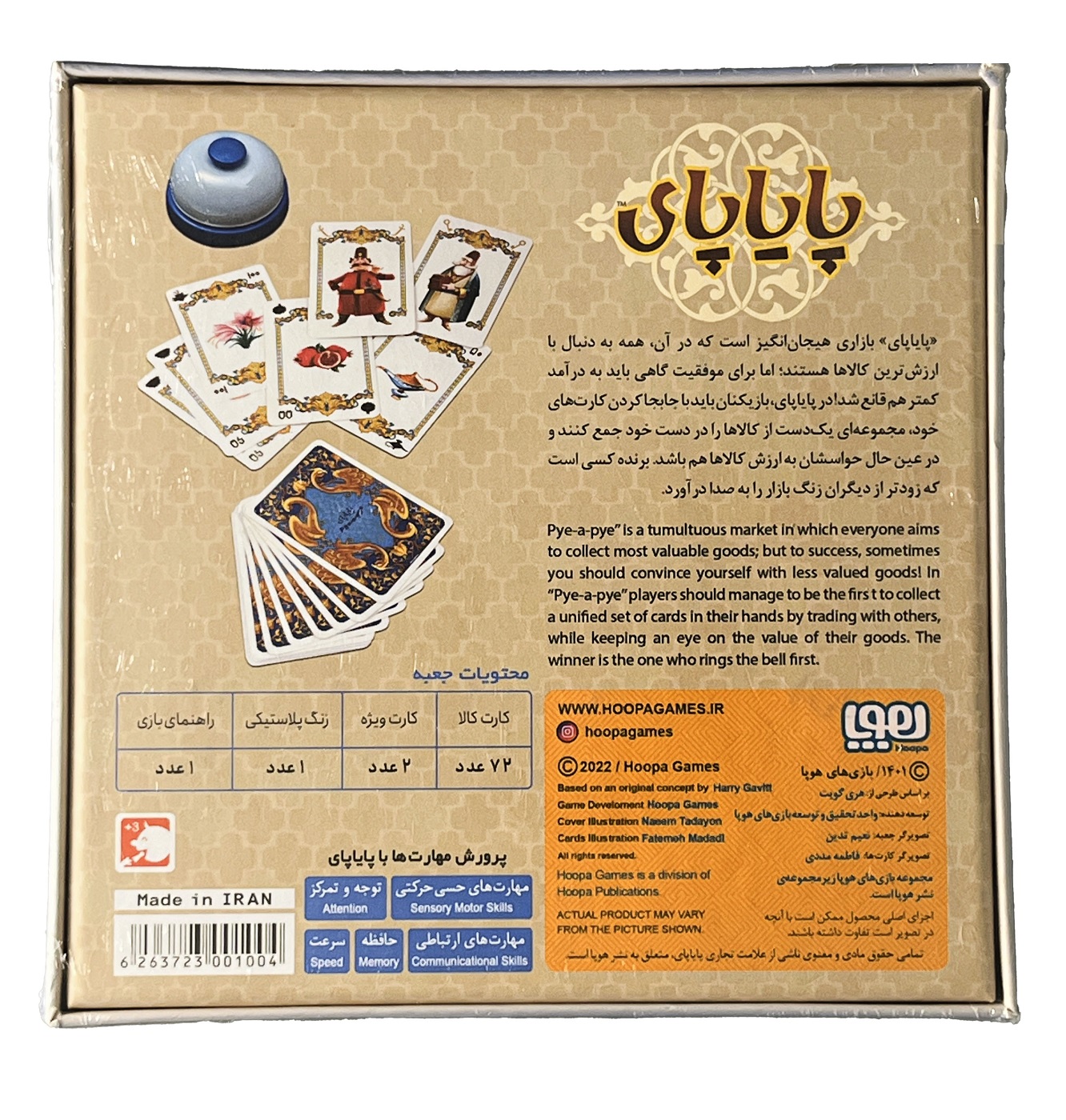 بازی فکری پایاپای