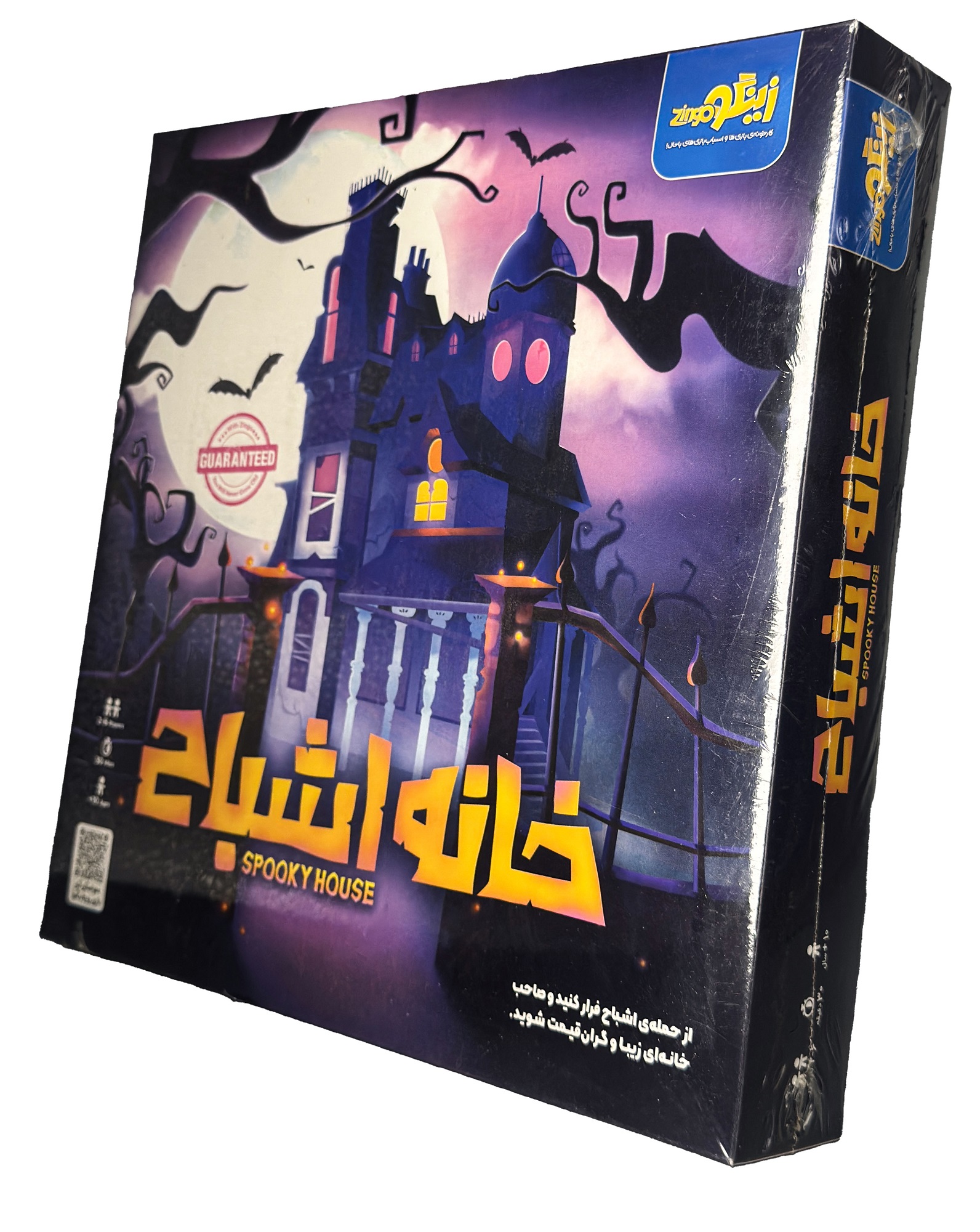 بازی فکری خانه اشباح