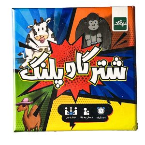بازی فکری شتر گاو پلنگ