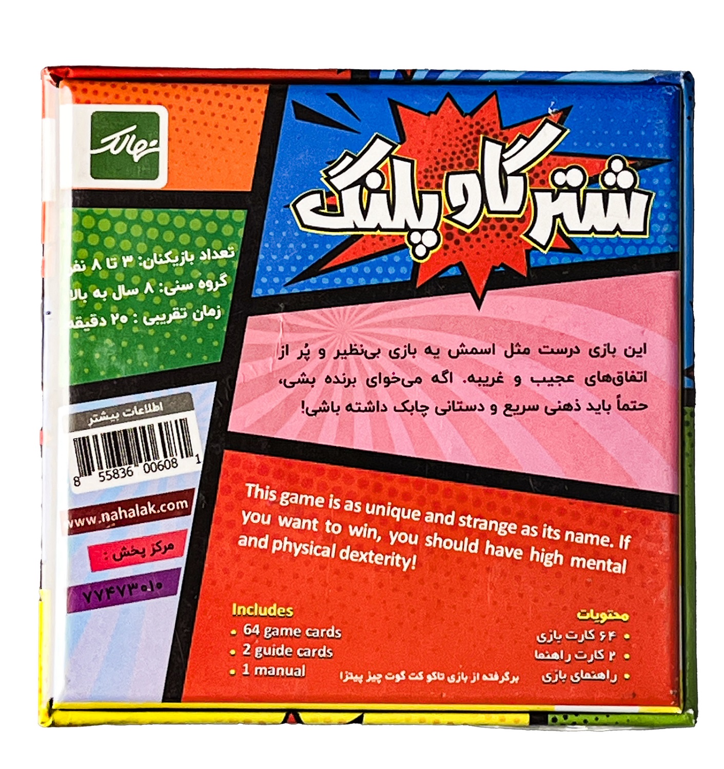 بازی فکری شتر گاو پلنگ