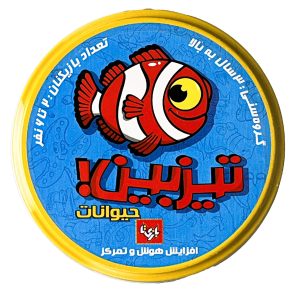 بازی فکری تیز بین حیوانات