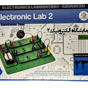 بازی فکری آزمایشگاه الکترونیک 2 (پیشرفته 23 آزمایش) روبوکارنا