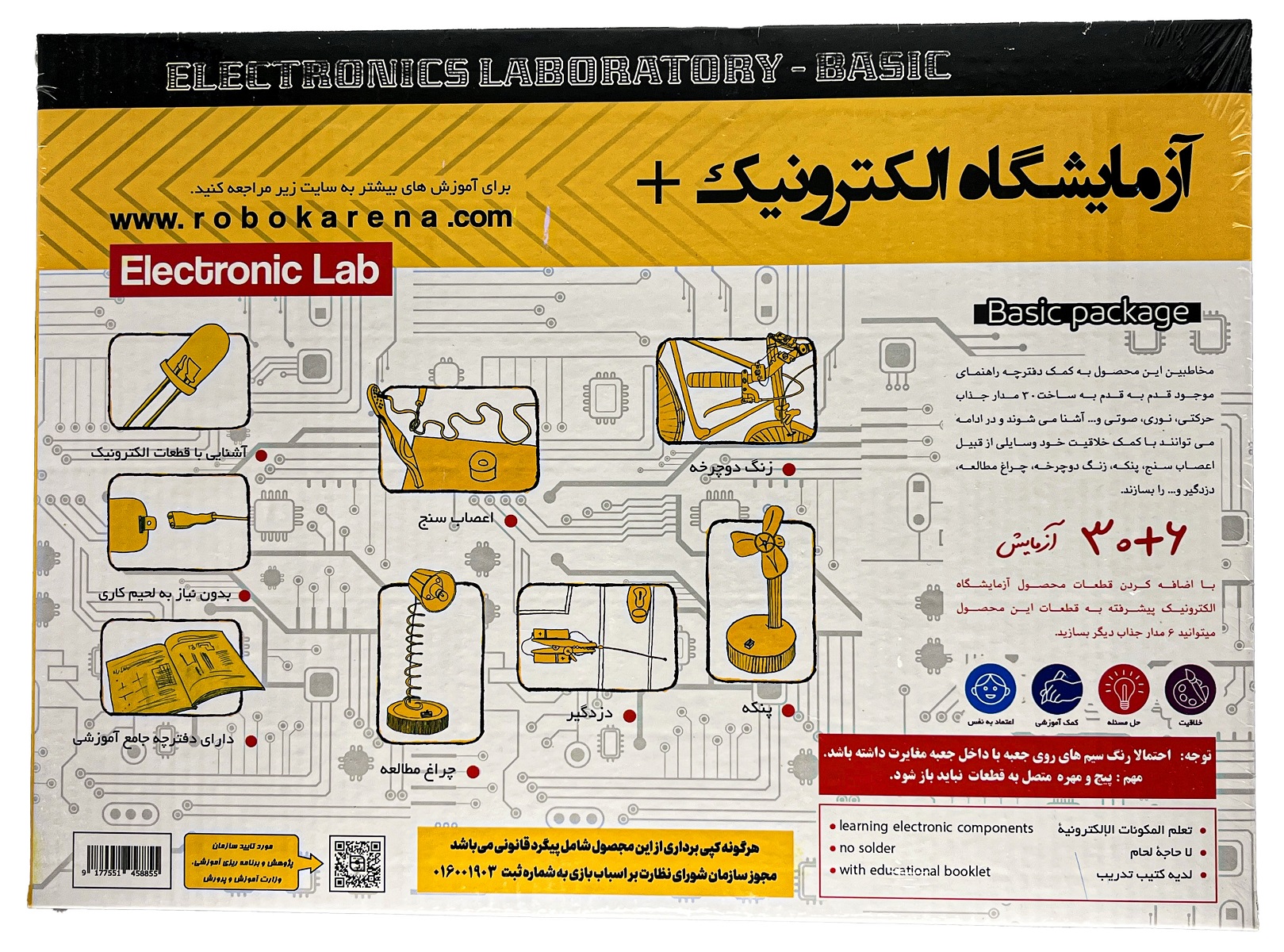 بازی فکری آزمایشگاه الکترونیک 1 پلاس (30 آزمایش)