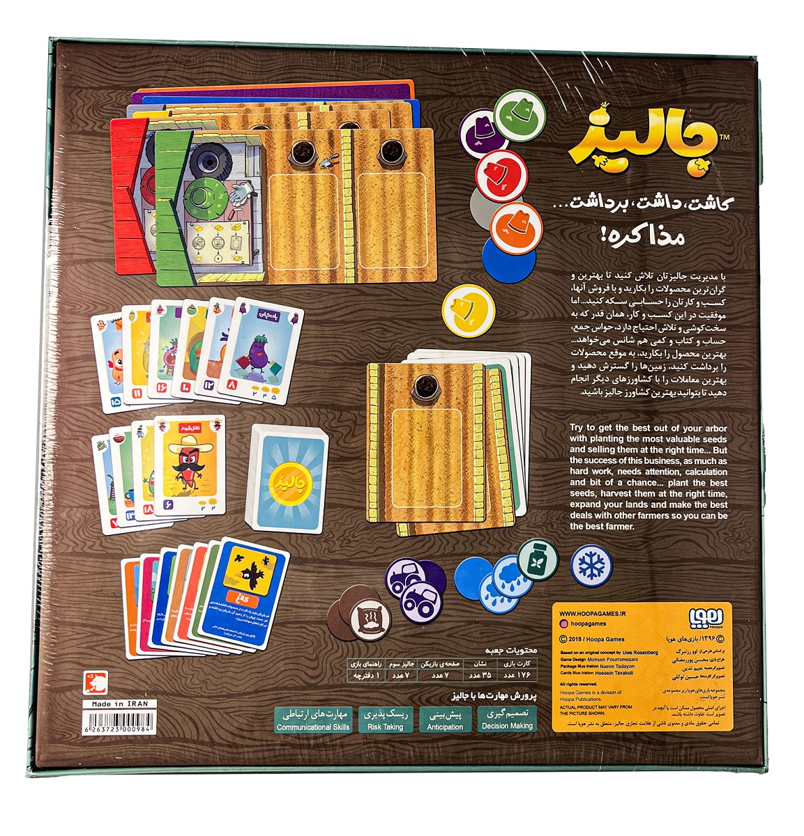 بازی فکری جالیز