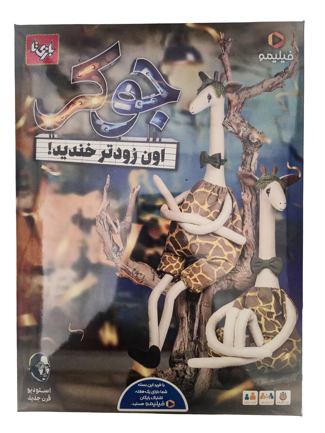 بازی فکری جوکر