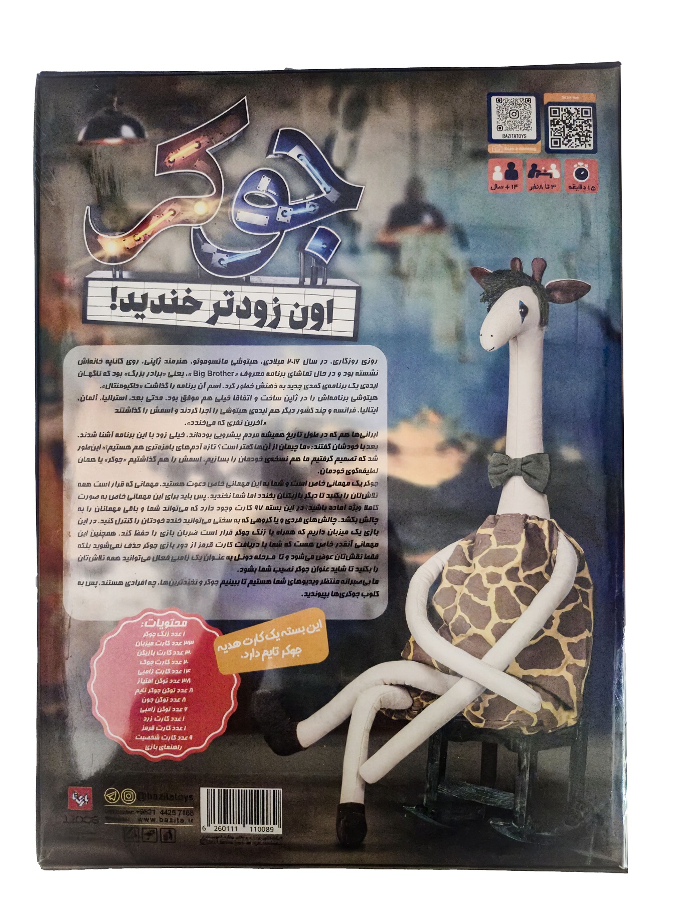 بازی فکری جوکر