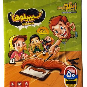بازی فکری سیبیلوها