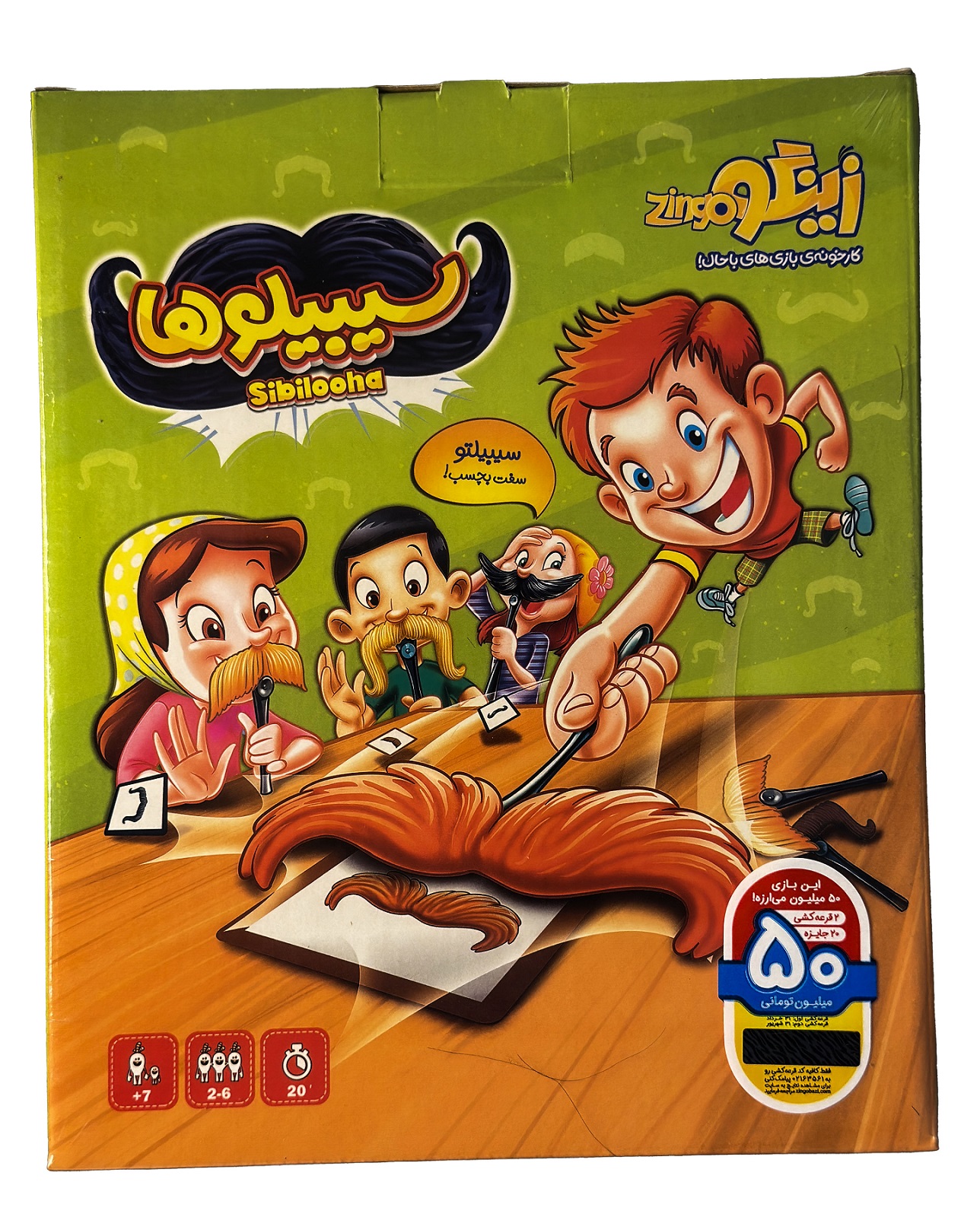 بازی فکری سیبیلوها