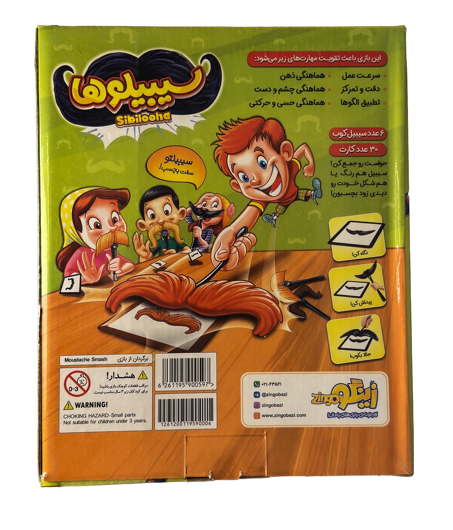 بازی فکری سیبیلوها