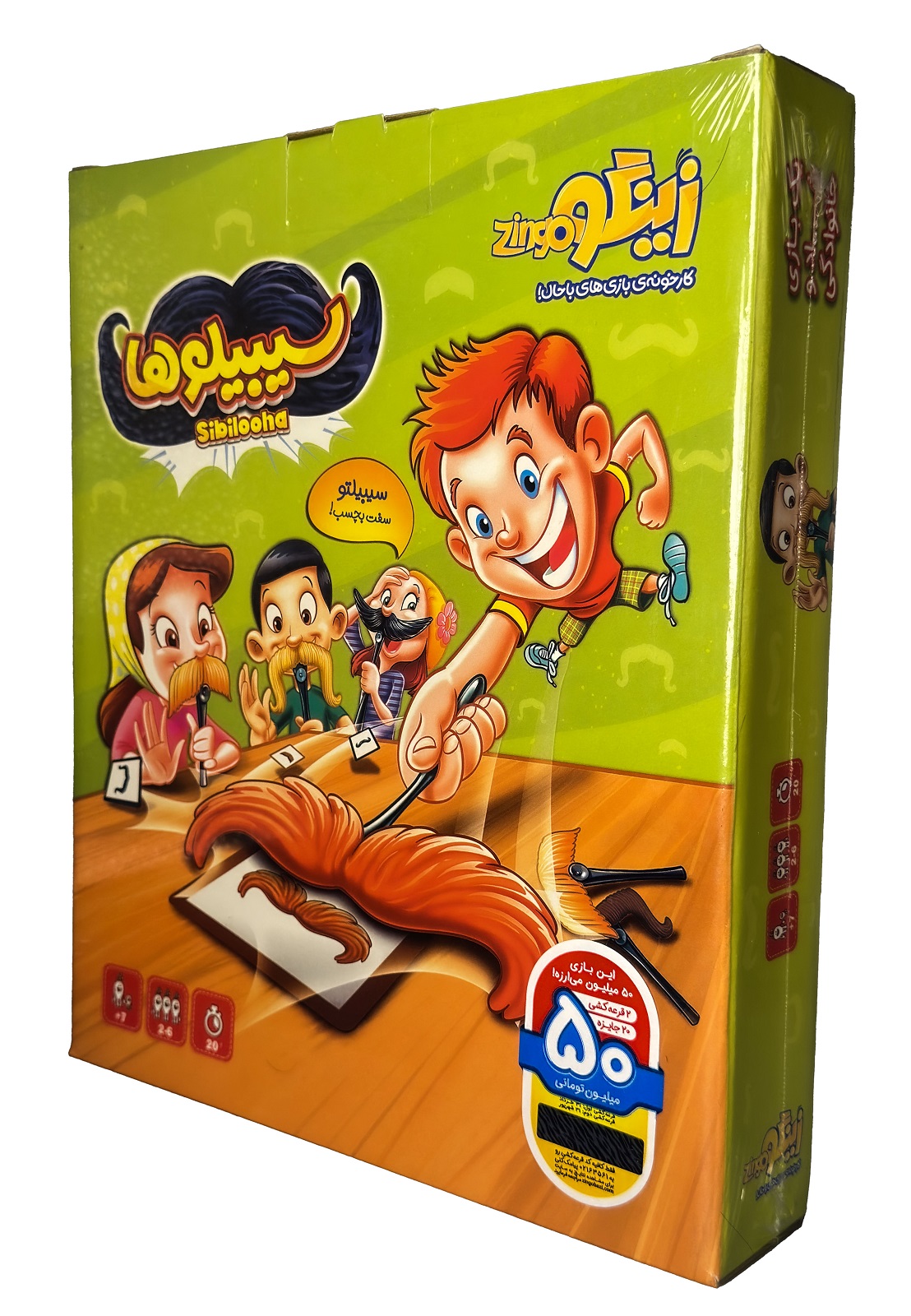 بازی فکری سیبیلوها