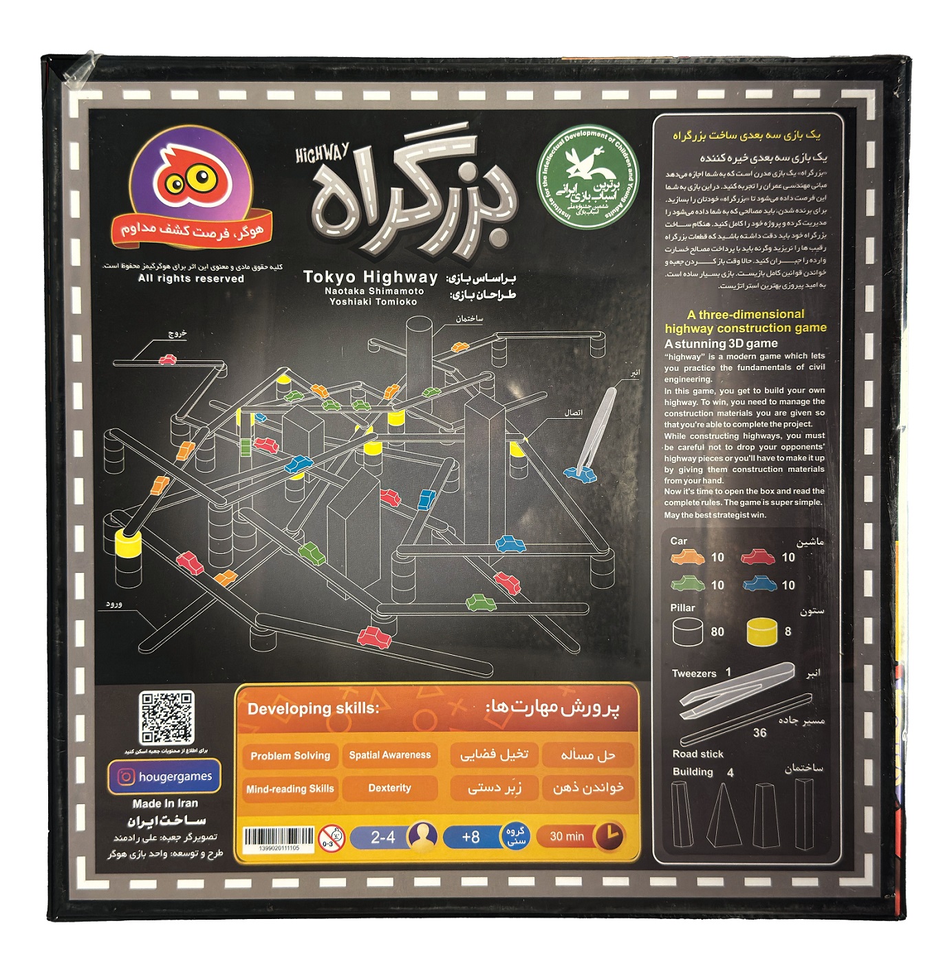 بازی فکری بزرگراه 4 نفره