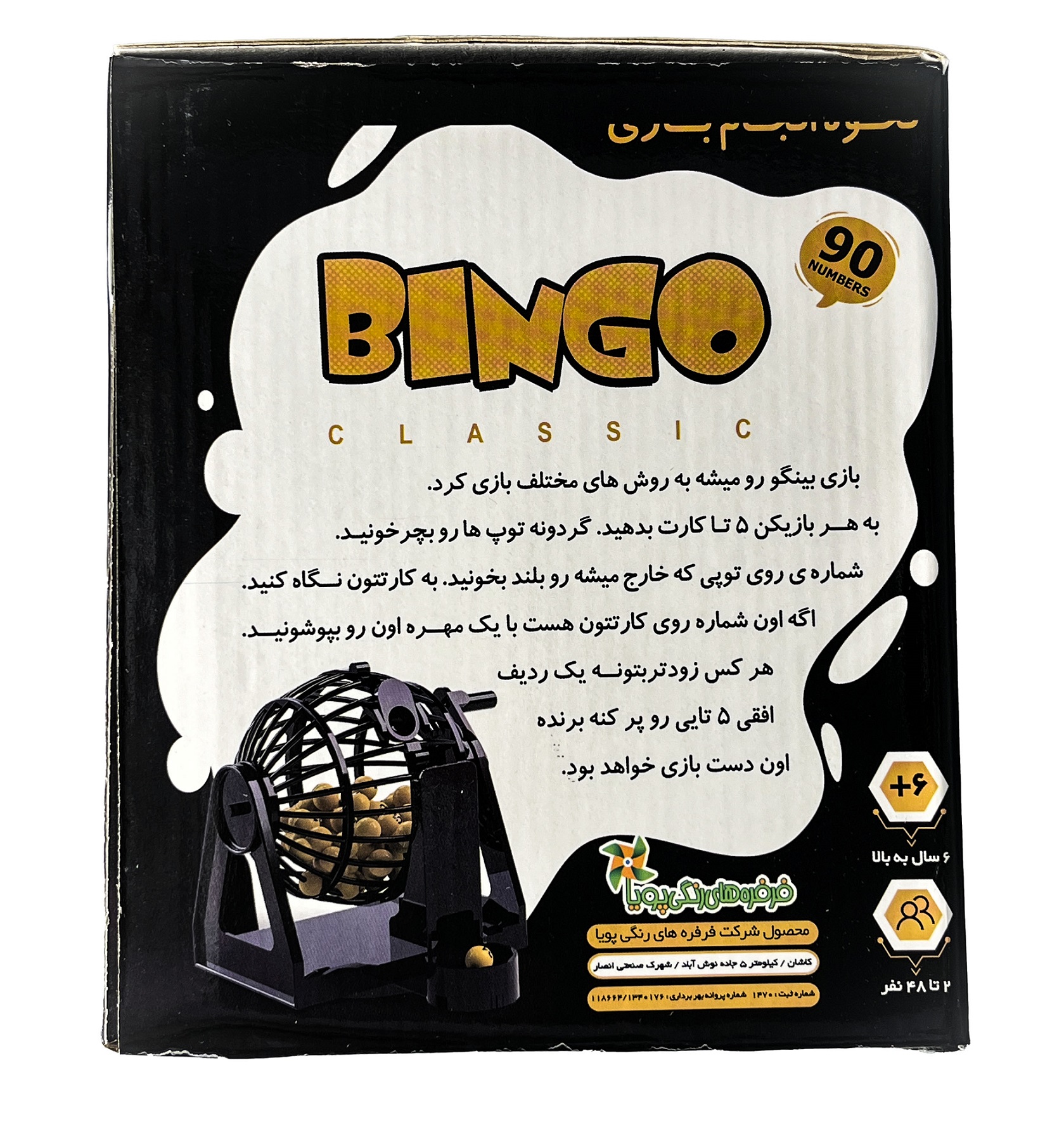 بازی فکری دبرنا گردونه جعبه ای بینگو